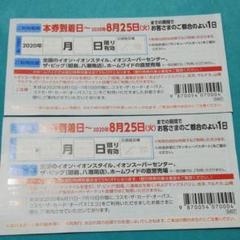 イオンサンキューパスポート2枚