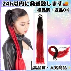 ブレイズウィッグ（中古） 合さ