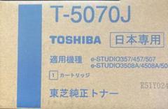東芝純正トナー T-5070Ｊ 楽天市場】東芝 T-5070J-S 純正トナー (モノクロ複合機 e-studio