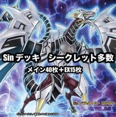 136 遊戯王 Sinデッキ 40枚＋EX15枚!! Sinパラダイムドラゴン