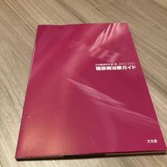 糖尿病治療ガイド2022-2023