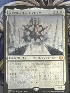 値下げ　栄光のドミヌス、モンドラク　英語　2枚セット ミントモール / MINT GAMES MTG(東日本橋) / 【ONE】【JPN