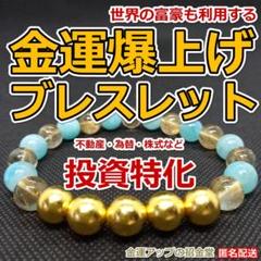 金運アップブレスレット（ギャンブル運特化）×リピーター様浄化