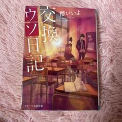 2025年最新】交換日記の人気アイテム - メルカリ
