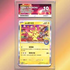 Ace10 台北ピカチュウ 057/SV-P プロモ 中国語 PSA10 - メルカリ
