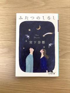 ふたつのしるし