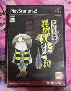 ゲゲゲの鬼太郎 異聞妖怪奇譚 PS2