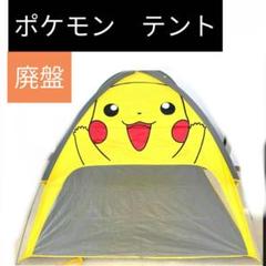ポケモン マイサンシェード コールマン 室内組み立て品 ポケモン マイサンシェード コールマン 室内組み立て品