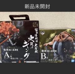 新品未開封　一番くじ　キング imgrc0103934836.jpg