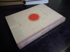 日本地理大系3大東京編＊編輯代表者・山本三生＊改造社#画文堂