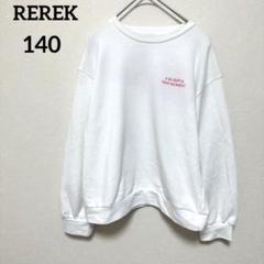 REREK トレーナー　140 バックプリント　立体的　刺繍　ホワイト　キッズ