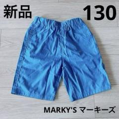 新品 130cm LSP ハーフパンツ マーキーズ ブルー 男の子 半ズボン
