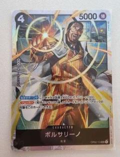 ワンピースカード 頂上決戦 ボルサリーノ SR OP02-114のサムネイル