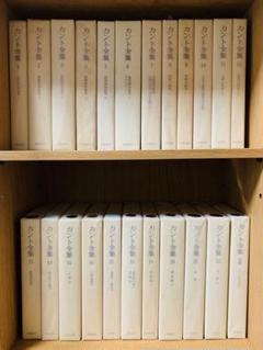 【itsokan】全巻第一刷　カント全集　全23巻セット月報揃い 希少美品 カント全集 全巻第一刷 別巻含む全23巻セット 月報揃い 岩波書店