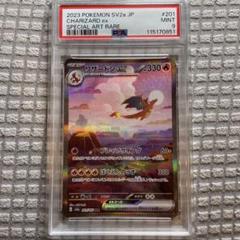 PSA9 リザードンex SAR ポケモンカード 151 リザードンex SAR PSA9 - メルカリ