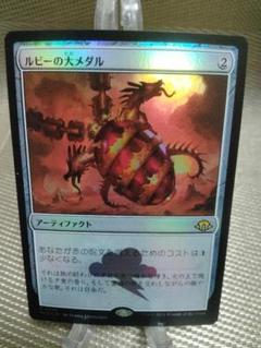 ル 年末のプロモーション ご確認用】モダンホライゾン3 foil ルビーの大メダル 日本語 1枚 マジック：ザ・ギャザリング
