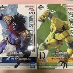 1番くじジョジョの奇妙な冒険スターダストクルセイダースB賞&D賞