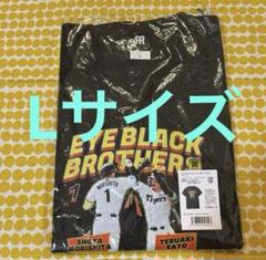 阪神タイガース アイブラック兄弟 Tシャツ ☆Lサイズ 森下翔太
