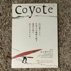 2025年最新】星野道夫 coyoteの人気アイテム - メルカリ