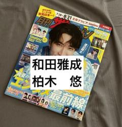 月刊ザテレビジョン　切り抜き