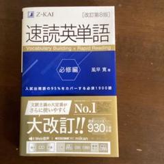 2025年最新】速読英単語 必修 8版の人気アイテム - メルカリ