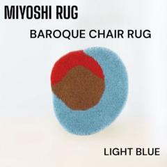新品【MIYOSHI RUG】BAROQUE CHAIR RUG ライトブルー 新品【MIYOSHI RUG】BAROQUE CHAIR RUG ライトブルー - メルカリ