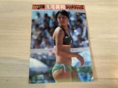 浅尾美和 クリアファイル 非売品 - メルカリ