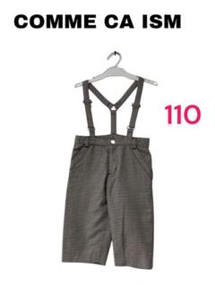 ♡サスペンダー付き♡COMME CA ISM チェック柄 ハーフパンツ 110