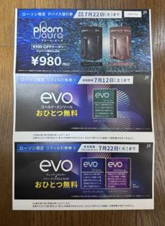 ローソン限定 プルーム・オーラ 割引券のサムネイル