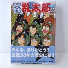 落第忍者乱太郎　全65巻＋1　全巻セット　特装版付 尼子騒兵衛 忍たま乱太郎 Amazon.co.jp: 状態忍たま乱太郎 全巻セット 全65巻 帯付き巻