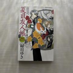 既刊全巻セット】夏目友人帳 1-31巻＋公式ファンブック、小説付き