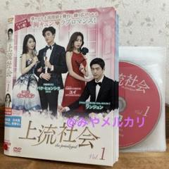 韓国ドラマ】 上流社会 【レンタル落ちDVD全11巻】 - メルカリ