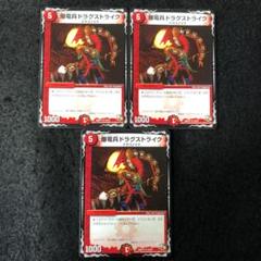 V51 爆竜兵ドラグストライクのサムネイル