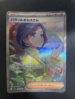 2025年最新】パラソルおねえさん SARの人気アイテム - メルカリ