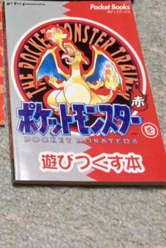 ポケットモンスターを遊びつくす本の中古 未使用品を探そう メルカリ ポケットモンスターを遊びつくす本の中古 未使用品を探そう メルカリ