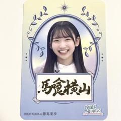 日向坂46 サンタ衣装 直筆　サイン　生写真　藤嶌果歩　座り 日向坂46 サンタ衣装 直筆サイン生写真藤嶌果歩座り