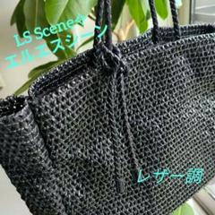 LS Scene✧エルエスシーン レザー調メッシュ ショルダーバッグ 通勤 夏