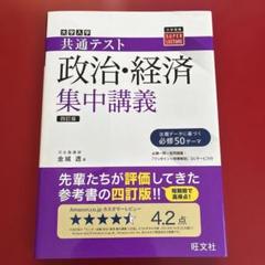 政治・経済集中講義