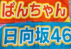 2025年最新】ひな誕祭 タオルの人気アイテム - メルカリ