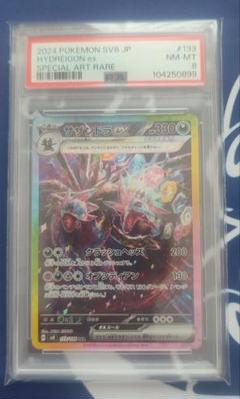 【PSA8】 サザンドラex SAR 超電ブレイカー　ワンオーナー品