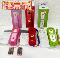 【極美品】Wiiリモコンプラス マリオ・ピーチ・ヨッシー