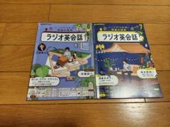 NHK ラジオ英会話　テキスト　6月号　7月号　2冊セット