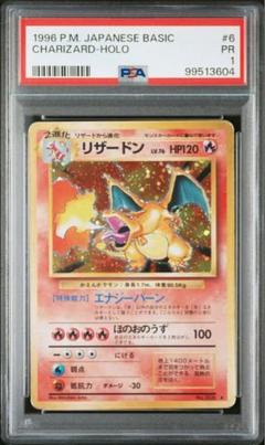 かえんリザードン　PSA10 PSA10】 リザードン 《かえん》 [旧裏第1弾/拡張パック] [旧裏