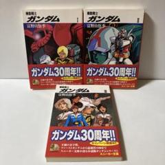 2025年最新】ガンダム小説の人気アイテム - メルカリ
