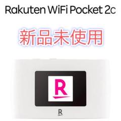 【新品・未使用】値下げ中‼️ Rakuten WiFi Pocket 2c