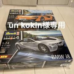 レベル　マクラーレン　BMW i8 レベル マクラーレン BMW i8 - メルカリ