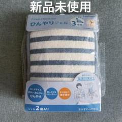 ベビーホッパー 保冷保温ポーチダブル 水色ボーダー ひんやりジェル2個入