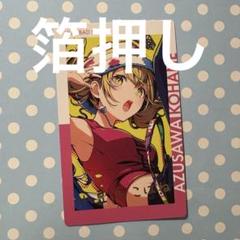 2025年最新】小豆沢こはね エピカ 箔押しの人気アイテム - メルカリ