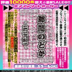 【2枚重ね1400円】キンブレシート オーダー ⑅ 那蘭のどか iLiFE! 2枚重ね1400円】キンブレシート オーダー⑅ 那蘭のどか iLiFE