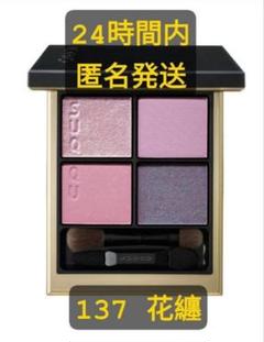 SUQQUアイシャドウパレット137 花纏 シグニチャー カラー アイズ 144 花零 -HANAKOBOSHI / SUQQU